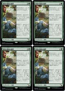 緑レア▼MTG▼カルロフ邸殺人事件▼密室の温室の事件4枚組