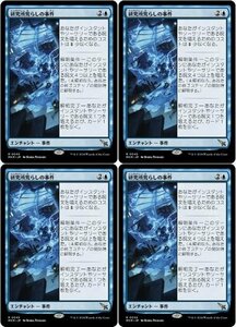 青レア▼MTG▼カルロフ邸殺人事件▼研究所荒らしの事件4枚組