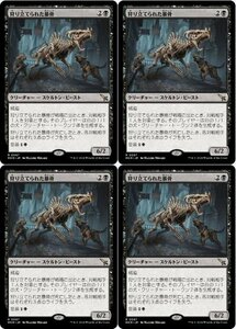 黒レア▼MTG▼カルロフ邸殺人事件▼狩り立てられた暴骨4枚組