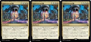 多色レア▼MTG▼カルロフ邸殺人事件▼ギルドパクトの力線3枚組