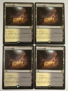 土地レア▼MTG▼コイロスの洞窟4枚組