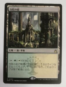 土地▼MTG▼ラヴニカ・リマスター▼寺院の庭