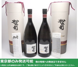 東京都発送限定/同梱不可★松瀬酒造 松の司 大吟醸 2022 Ultimus アルティマス 1500ml/16% 23.9製 箱付 2本セット★ANihon1800