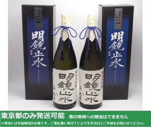  including in a package un- possible / Tokyo Metropolitan area shipping limitation (pick up) * large . sake structure Akira mirror stop water junmai sake large ginjo . bin ..1800ml/16% 2023.03 made box attaching 2 pcs set *ANihon1800