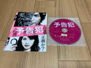 予告犯　DVD　生田斗真　即決　送料200円　208