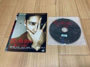 悪と仮面のルール　DVD　玉木宏　即決　送料200円　208