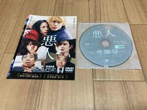 悪人　DVD　妻夫木聡　深津絵里　即決　送料200円　207