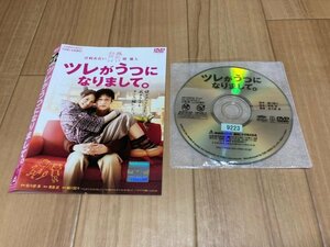 ツレがうつになりまして。　DVD　宮崎あおい　堺雅人　即決　送料200円　207
