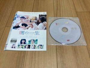 娚の一生　DVD　榮倉奈々　豊川悦司　即決　送料200円　206