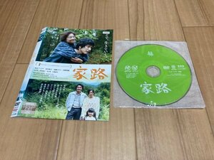家路　DVD　松山ケンイチ　即決　送料200円　206