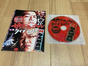 サンドウィッチマン ライブ2010 新宿与太郎音頭　DVD　即決　送料200円　206