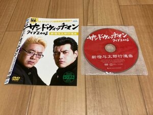 サンドウィッチマン ライブ2008 新宿与太郎行進曲　DVD　即決　送料200円　206