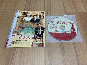 ザ・マジックアワー　DVD　佐藤浩市　即決　送料200円　206