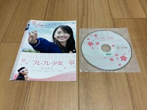 フレフレ少女　DVD　新垣結衣　即決　送料200円　206