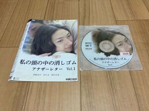 私の頭の中の消しゴム アナザーレター Vol.1　DVD　香椎由宇　即決　送料200円　206