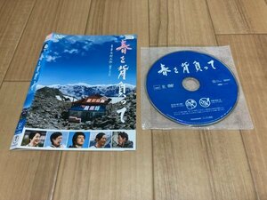 春を背負って　DVD　松山ケンイチ　即決　送料200円　206