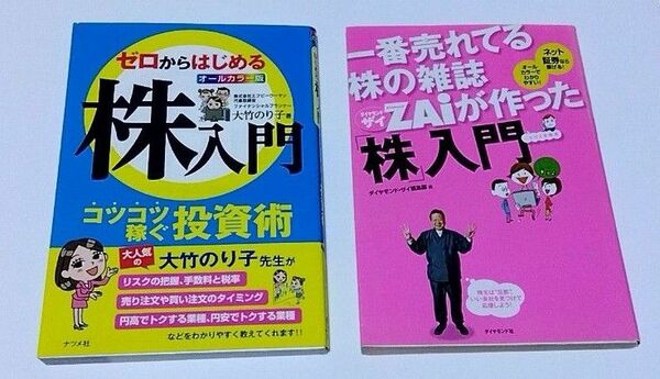 【中古】株入門 2冊セット