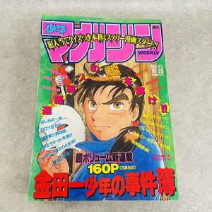 F4038）金田一少年の事件簿 新連載・第１回掲載号 週刊少年マガジン１９９２年４５号　美品　七瀬 美雪　剣持 勇　明智 健悟　高遠 遙一