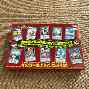 ポケットモンスター モンスターコレクション ポケモン映画10周年記念 モンスターコレクションセットBOX