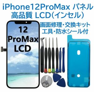 【新品】iPhone12ProMax フロントパネル（インセル）画面交換 工具付