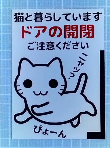 オリジナル♪白猫マグネットシート【ドアの開閉 ご注意ください】ステッカーでハンドメイド★野外OK★玄関,ドア,入口