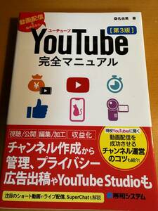 YouTube complete manual no. 3 version D04716