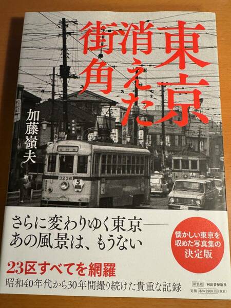 東京消えた街角 新装版　D04721