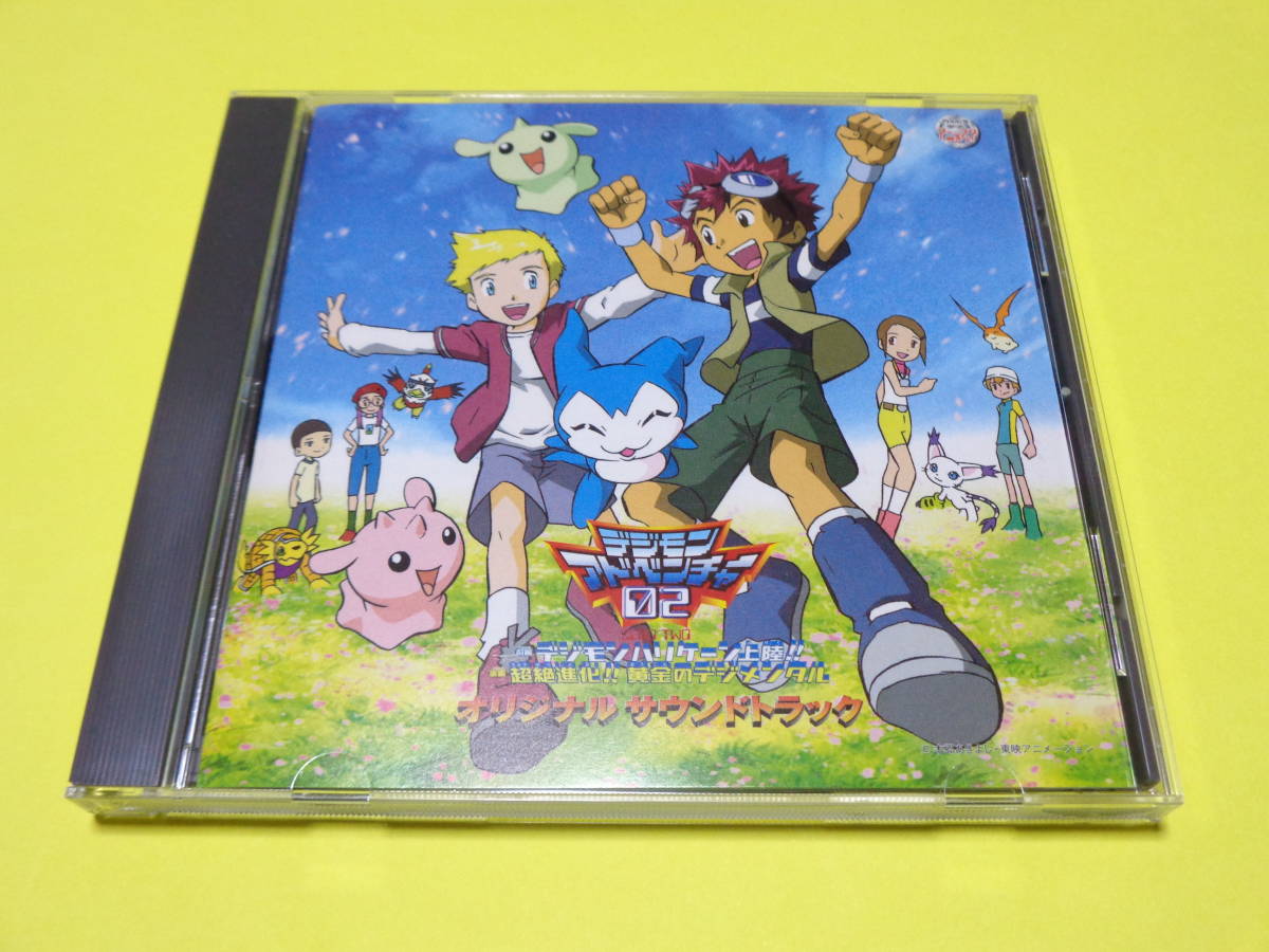 Amazon.co.jp: デジモンアドベンチャー02 前編:デジモン