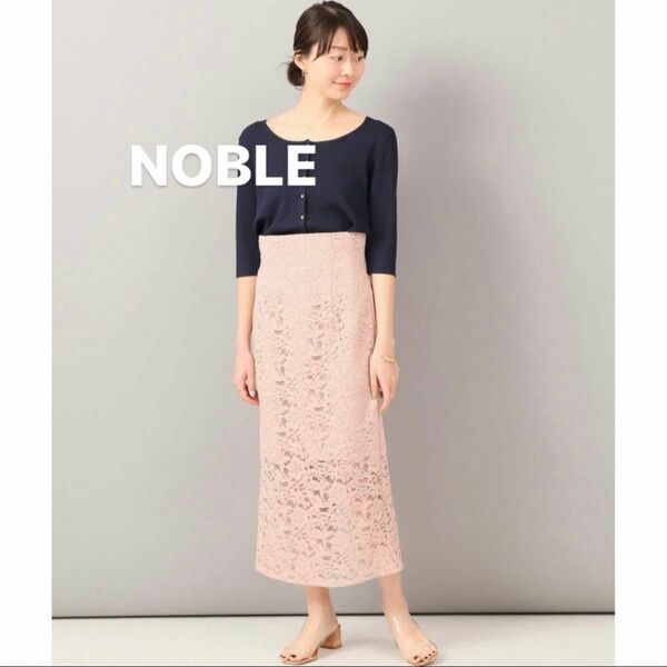 【美品】NOBLE ジャガードレースハイウエストスカート 春服 レーススカート