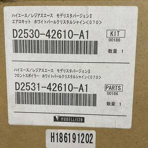 ハイエース 200系 モデリスタ フロントスポイラー ホワイトパール 070 MODELLISTA トヨタ 標準 の画像10