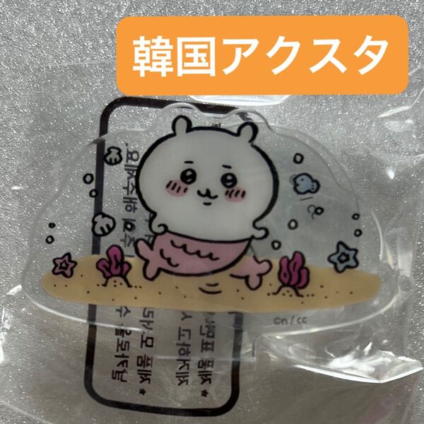 ちいかわ 韓国アクスタ