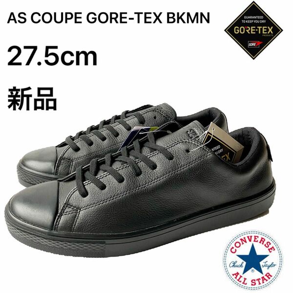 コンバース converse AS COUPE GORETEX BKMN 27.5cm