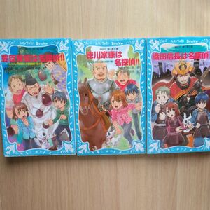 織田信長は名探偵!!豊臣秀吉は名探偵!!徳川家康名探偵!!