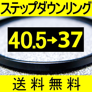 40,5-37 ● Шаг помал ● 40,5 мм-37 мм