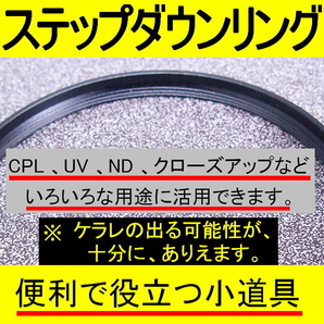 95-86 ● ステップダウンリング ● 95mm-86mm 【検: CPL クローズアップ UV フィルター 脹ダSD 】の画像3