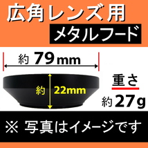 広角 55mm ● 広角 ワイドレンズ 用 フード (金属製)【 太陽光 風景 メタル 広角 脹広F 】_画像2