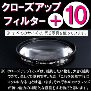 【 プラス10 ● 37mm 】 クローズアップ フィルター ( +10 )【 接写 マクロ Close Up Filter レンズ 脹C10U 】の画像2