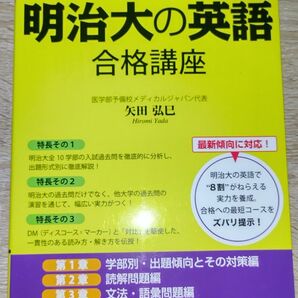 （未使用）世界一わかりやすい明治大の英語合格講座