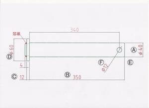 NO 1722 φ40用 溶接ツバ下350mm バケットピン 重機用 1本