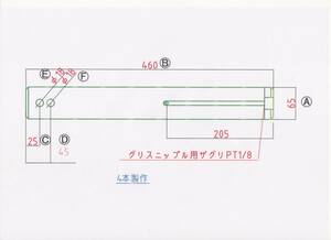 NO 1730 Φ65用 全長460mm グリス穴付きバケットピン 4本1セット 重機用