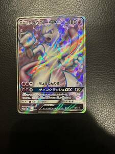 ミュウツーGX ミュウツーHR争奪戦プロモ　363/SM-P 極美品