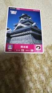 ☆ロゲットカード 「熊本城」 熊本市 加藤清正 日本百名城 ☆