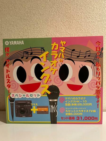 定価31000円　新品　ヤマハYAMAHA ハンディカラオケ イングス　セット