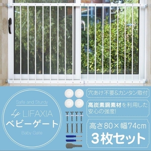  baby guard for window 3 sheets window fence child rotation . prevention . baby gate baby fence crime prevention goods pet fence . mileage prevention ( installation width 78-86cm)