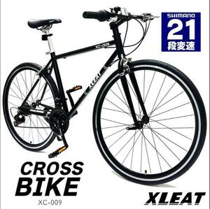 クロスバイク 自転車 21段変速 黒 初心者 XLEAT