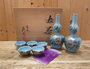 即決・九谷焼・酒器・永芳・徳利 お猪口・ぐい呑み 盃・花絵・居酒屋割烹小料理店などにも