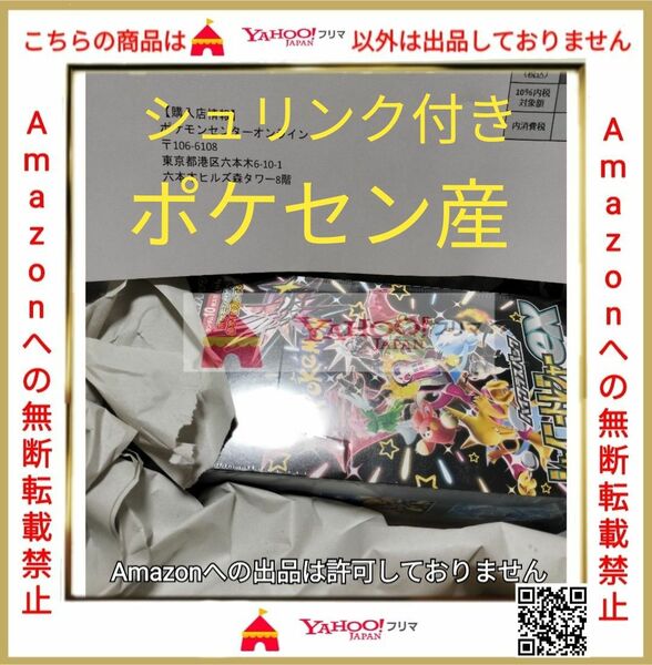 【ポケセン産 シュリンク付】シャイニートレジャーex 1BOX ポケモンカードゲーム スカーレット&バイオレット ハイクラスパック