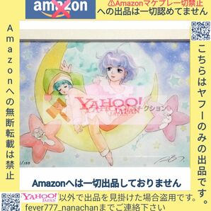 魔法の天使クリィミーマミ 40周年 高田明美 直筆サイン入り 版画 複製原画 シリアルナンバー 缶バッジ ポストカード 証明書付き