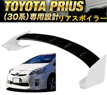 【送料無料】新品 塗装済 トヨタ 30系 プリウス PRIUS リアウイング トランクリップスポイラー ZVW30 純正タイプ 社外品 ホワイトブラック_画像1