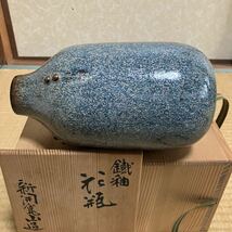 ☆★鐵釉花瓶・新開寛山作☆未使用品★高さ22.5㎝★☆工芸品・花器・花瓶・清水六兵衛・花入・工芸作家・鐵釉花瓶_画像8